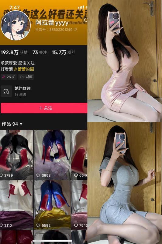 抖音 阿拉蕾 铁粉空间 NO.001期 【49P】-喵领域