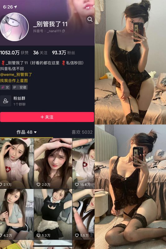 抖音 别管我了 微密圈 嘉宾 NO.025期 【9P】最新至：2024.6.29-喵领域