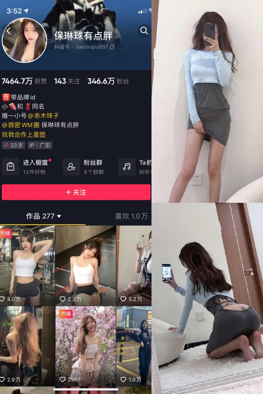 抖音 保琳球有点胖 微密圈  NO.010期 【13P】-喵领域