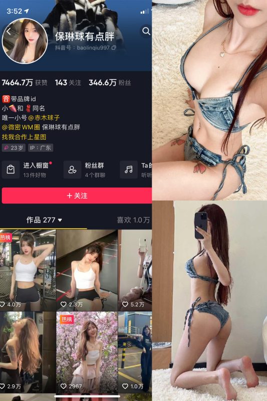 抖音 保琳球有点胖 微密圈 NO.031期 【11P】最新至：2024.8.21-喵领域