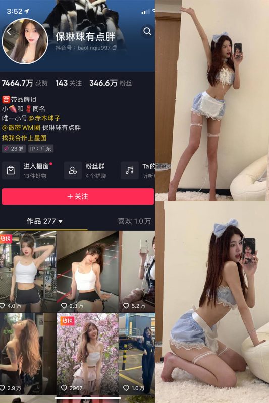 抖音 保琳球有点胖 微密圈  NO.005期 【8P】-喵领域