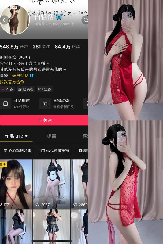 抖音 白恬恬 铁粉空间 NO.012期 【697P8V】最新至：2024.10.10-喵领域