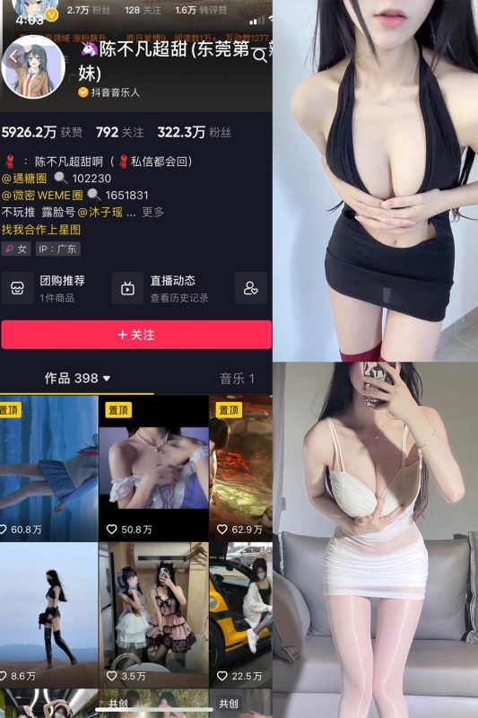 抖音 陈不凡超甜 微密圈 视频 NO.013期 【5V】-喵领域