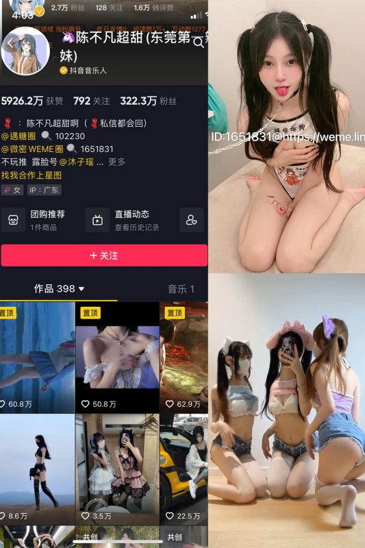 抖音 陈不凡超甜 微密圈  NO.017期 【2V】-喵领域