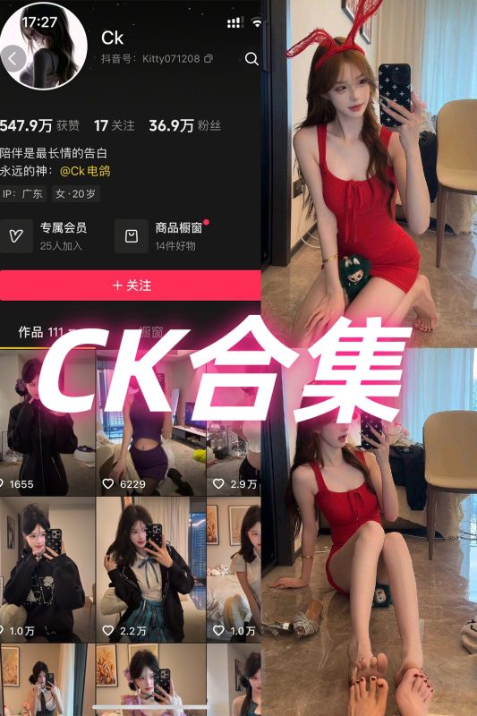 抖音 Ck 岛遇 NO.001-008期 合集-喵领域