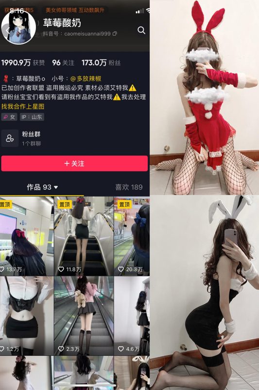 抖音 草莓酸奶 微密圈  NO.013期 【31P】-喵领域