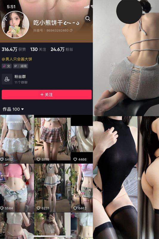 抖音 吃小熊饼干 微密圈  NO.008期 【22P2V】最新至：2024.4.21-喵领域