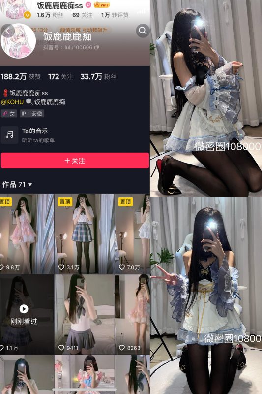 抖音 饭鹿鹿痴 微密圈  NO.015期 【27P4V】最新至：2023.10.4-喵领域