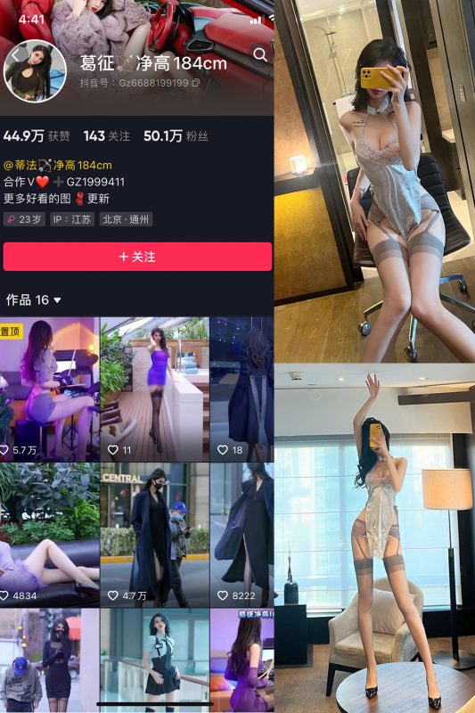 抖音 葛征 微密圈  NO.011期 【24P】-喵领域