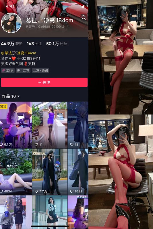 抖音 葛征 微密圈  NO.002期 【31P】-喵领域