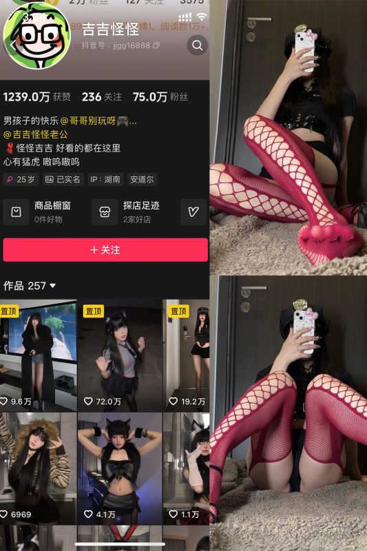 抖音 吉吉怪怪 微密圈 NO.001期 【20P】最新至：2025.1.20-喵领域