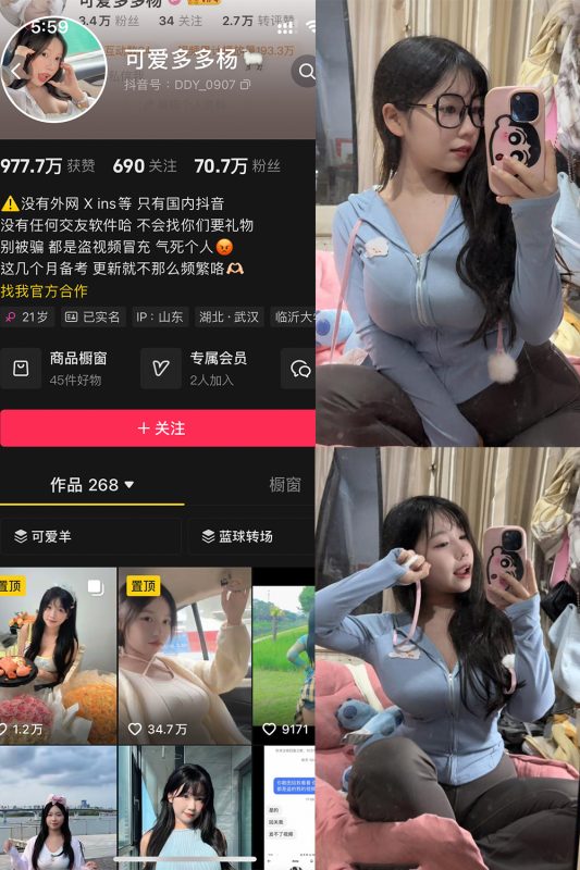 抖音 可爱多扬扬 铁粉空间 NO.003期 【72P】-喵领域