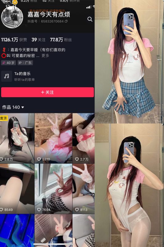 抖音 可爱嘉的秘密 微密圈  NO.004期 【30P】-喵领域