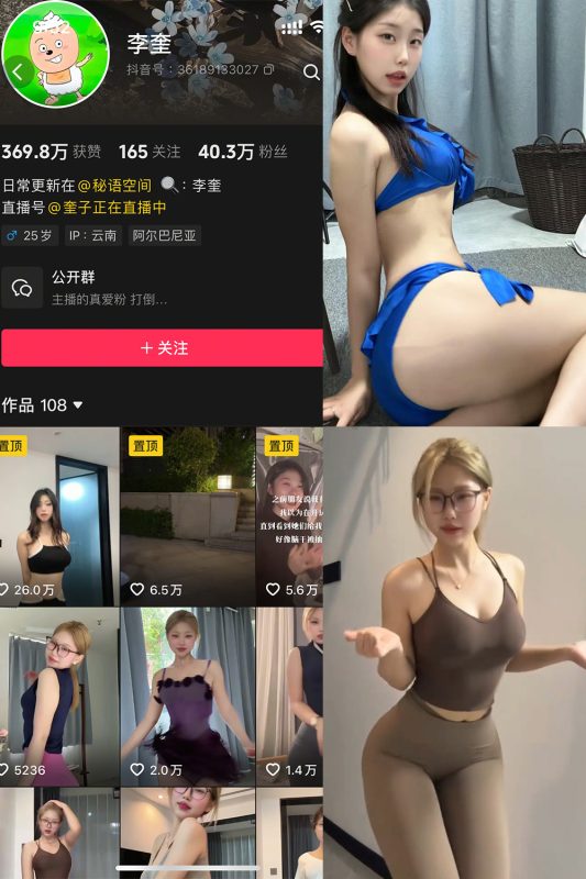 抖音 李奎 秘语空间 NO.001期 【9P2V】-喵领域