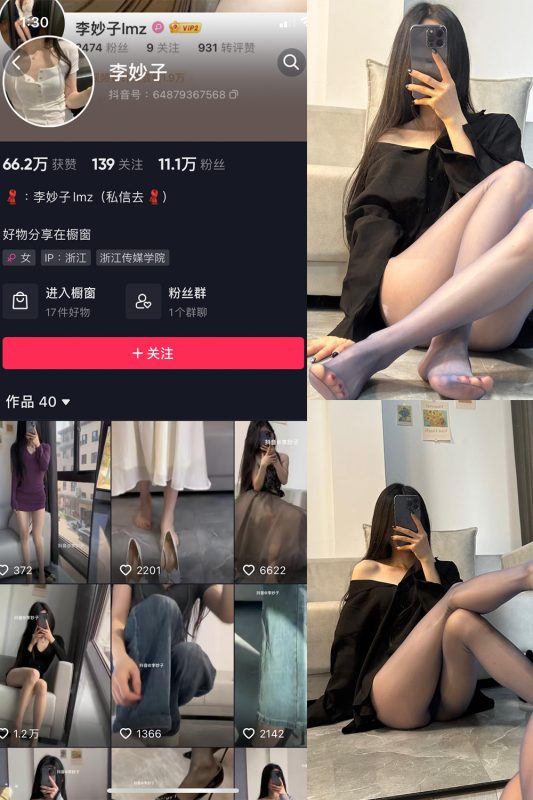 抖音 李妙子 微密圈  NO.015期 【9P2V】-喵领域