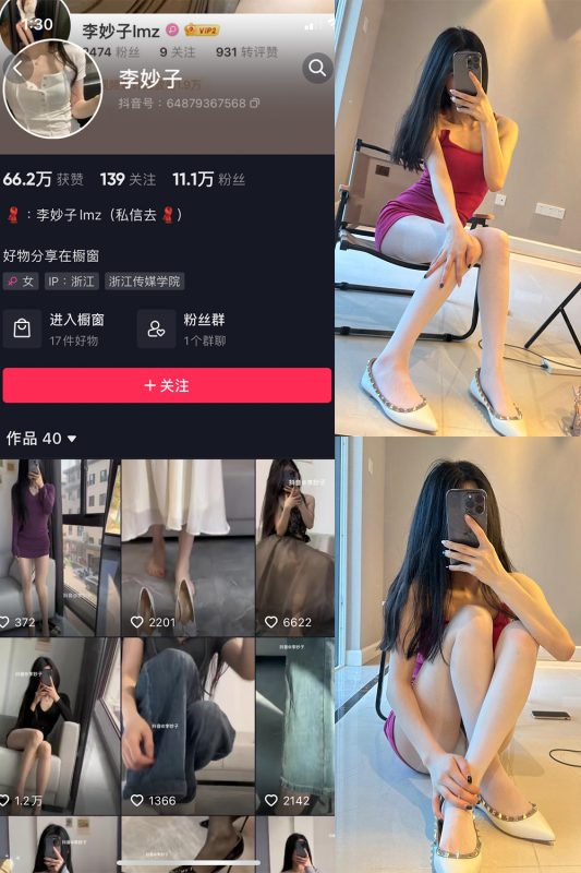 抖音 李妙子 微密圈 NO.030期 【6P】最新至：2023.6.22-喵领域