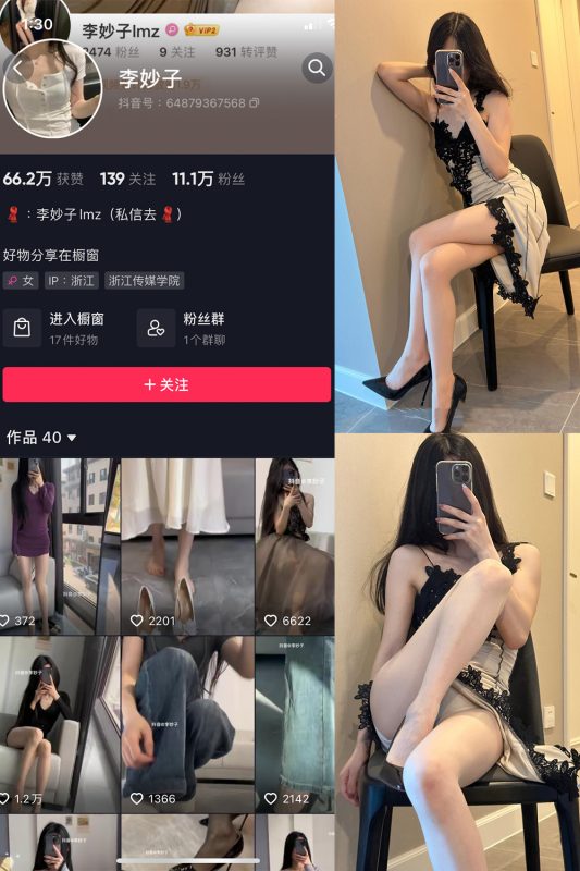抖音 李妙子 微密圈 NO.042期 【17P1V】最新至：2023.7.26-喵领域