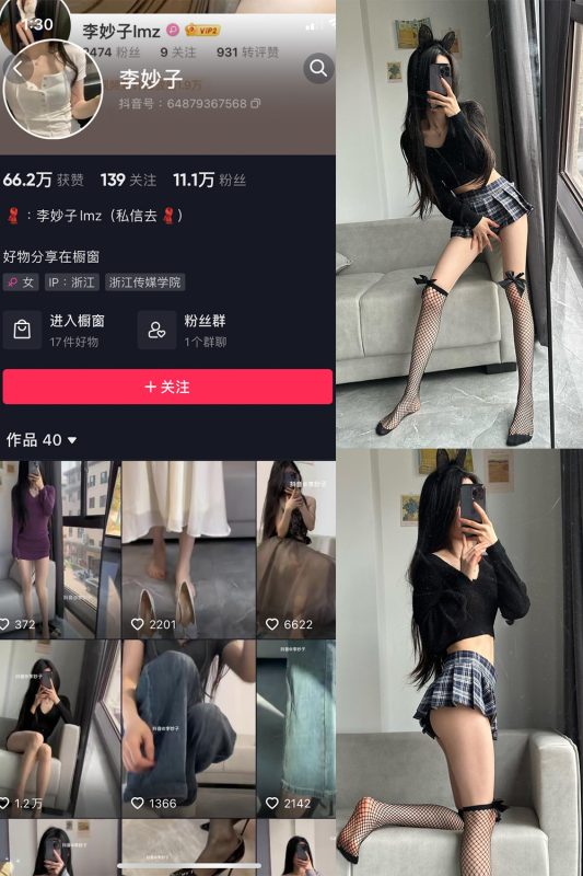 抖音 李妙子 微密圈  NO.005期 【28P】-喵领域