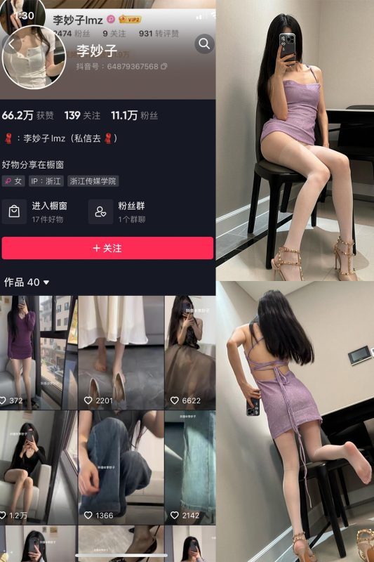 抖音 李妙子 微密圈 NO.066期 【23P】最新至：2023.10.1-喵领域