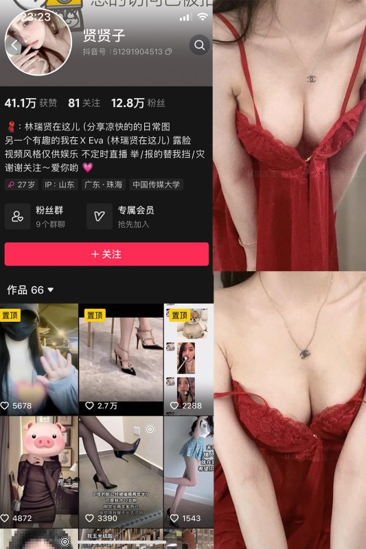抖音 贤贤子 微密圈  NO.005期 【25P】最新至：2024.3.18-喵领域