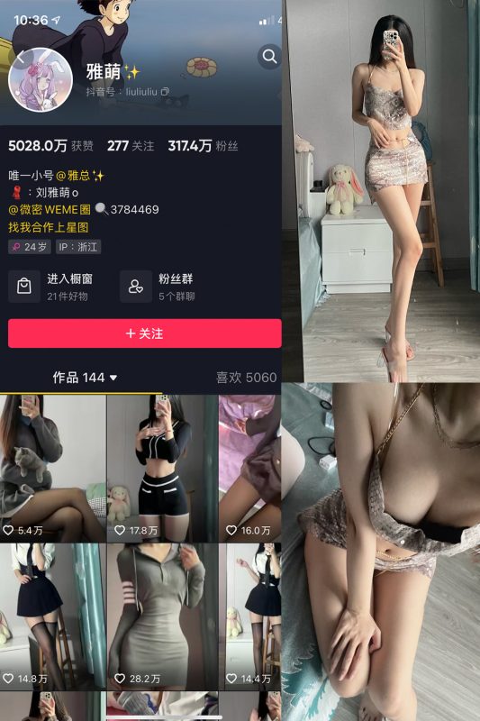 抖音 刘雅萌 微密圈 NO.020期 【53P】-喵领域