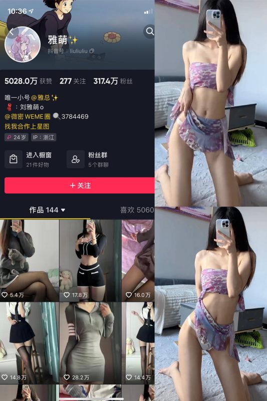 抖音 刘雅萌 微密圈  NO.034期 【1V】-喵领域