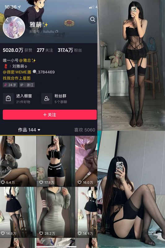 抖音 刘雅萌 微密圈  NO.004期 【98P】-喵领域