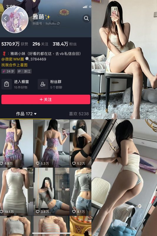 抖音 刘雅萌 微密圈  NO.045期 【24P】最新至：2024.7.10-喵领域