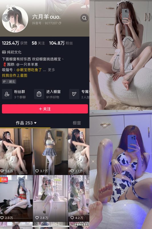 抖音 六月羊ouo 微密圈  NO.001期 【46P】-喵领域