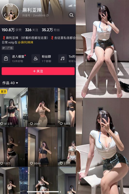 抖音 麻利亚辣 微密圈  NO.031期 【6P】-喵领域