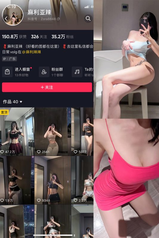 抖音 麻利亚辣 微密圈  NO.040期 【7P】最新至：2023.6.1-喵领域