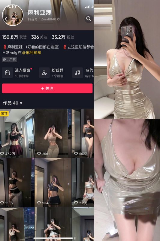 抖音 麻利亚辣 微密圈  NO.056期 【4P】最新至：2023.8.13-喵领域