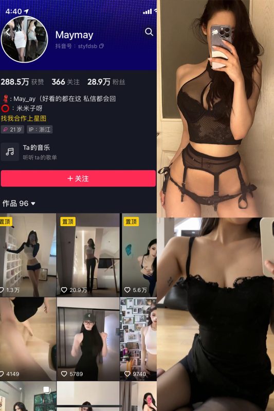 抖音 米米子呀 微密圈 NO.004期 【16P3V】最新至：2023.5.23-喵领域