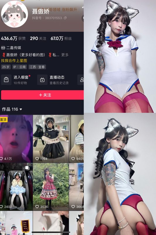 抖音 聂傲娇 微密圈  NO.031期 【37P】最新至：2023.7.21-喵领域