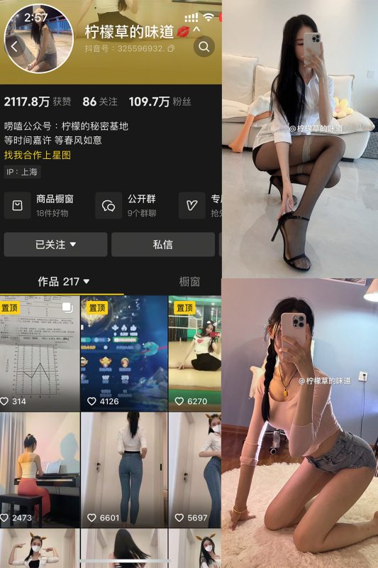 抖音 柠檬草的味道 微密圈  NO.005 【44P1V】最新至：2024.12.30-喵领域