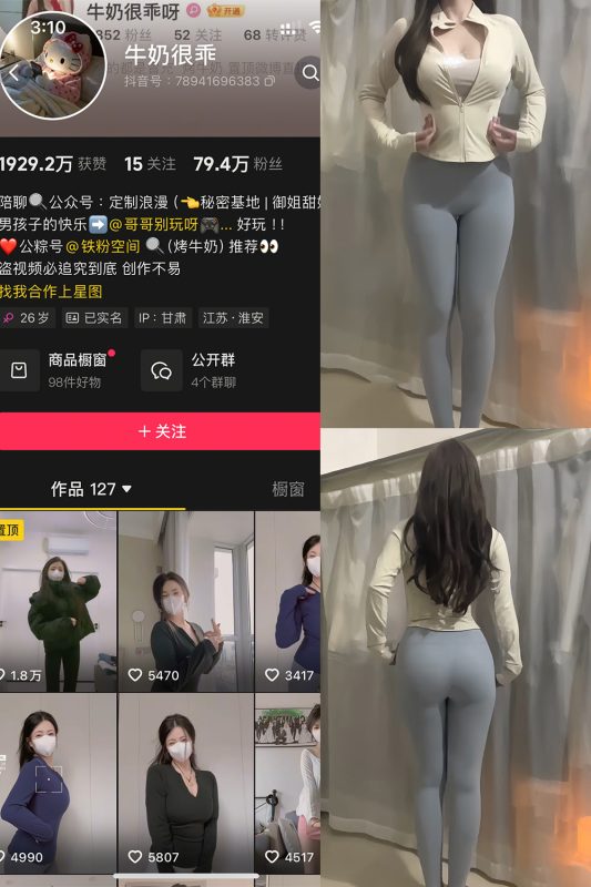 抖音 牛奶很乖 铁粉空间 NO.001期 【20P4V】最新至：2025.2.18-喵领域