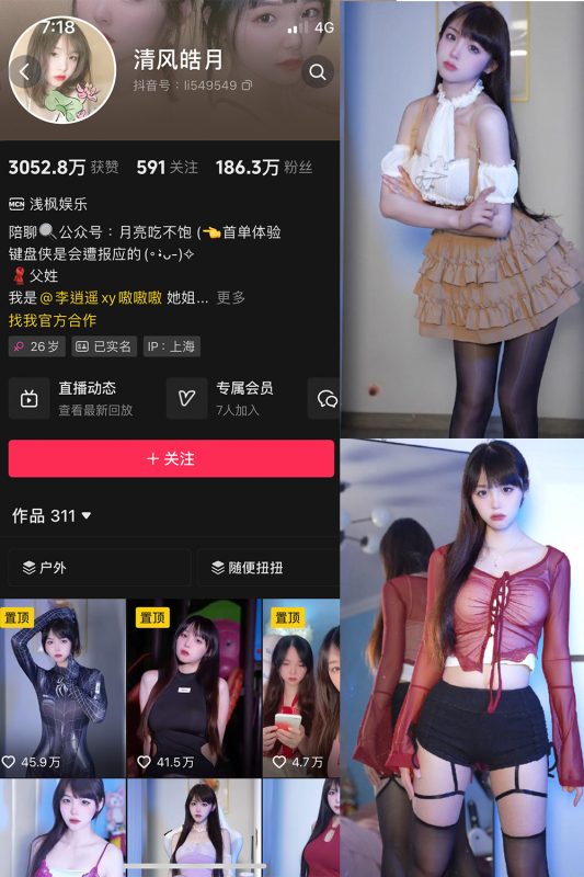 抖音 清风皓月 微密圈  NO.001期 【31P14V】-喵领域