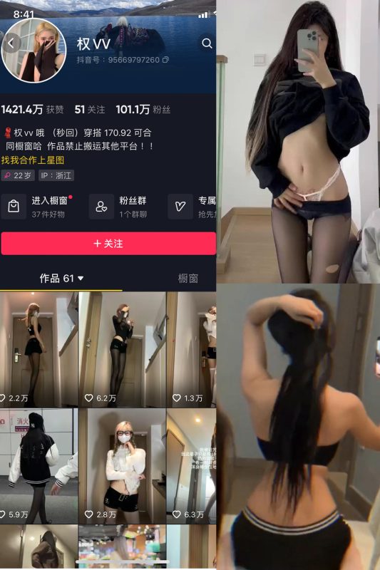 抖音 权vvv 微密圈  NO.018期 【2P4V】最新至：2023.10.25-喵领域