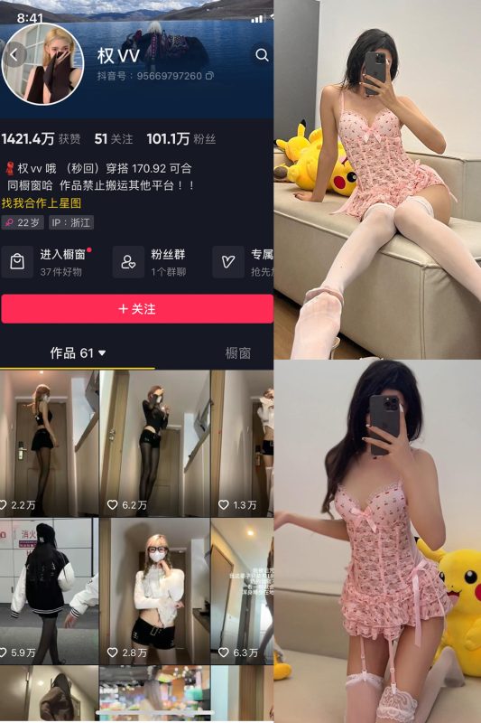 抖音 权vvv 微密圈  NO.019期 【11P10V】最新至：2023.11.12-喵领域
