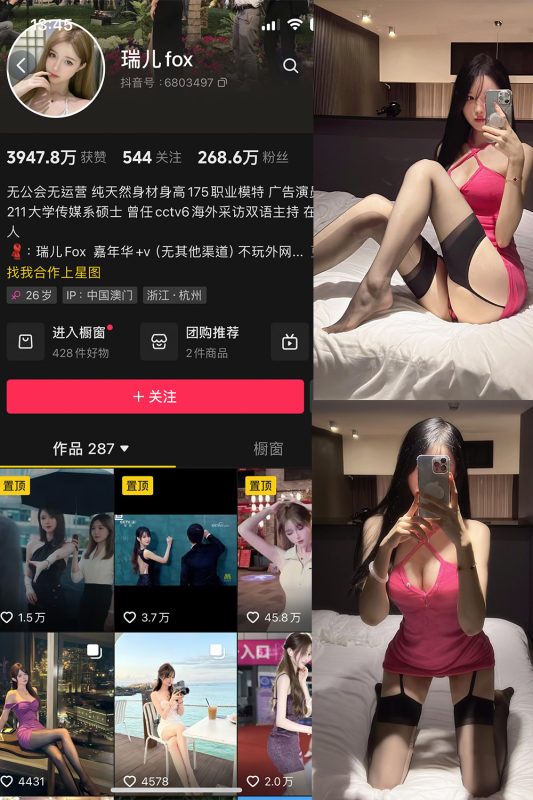 抖音 瑞儿fox 微密圈  NO.001期 【39P】-喵领域
