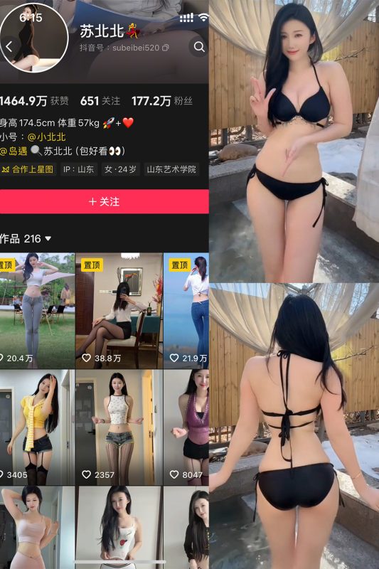 抖音 苏北北 岛遇 NO.002期 【23P9V】最新至：2025.7.2-喵领域
