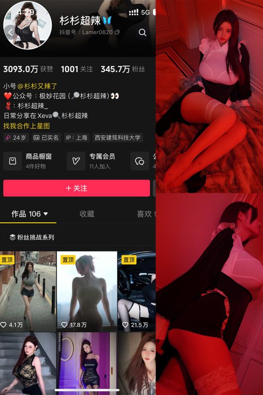 抖音 杉杉超辣 微密圈 NO.001期 【30P】最新至：2024.11.20-喵领域