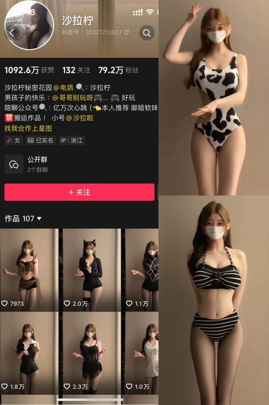 抖音 是沙拉拧 微密圈 NO.001期 【4P2V】最新至：2025.3.2-喵领域