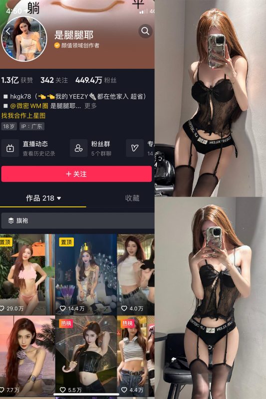 抖音 是腿腿耶 微密圈  NO.024期 【4P】最新至：2023.6.4-喵领域