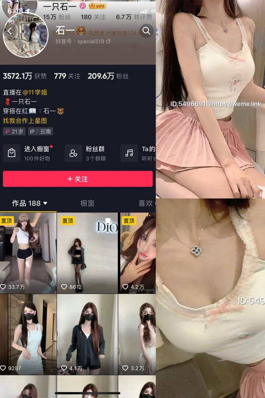 抖音 石一 微密圈  NO.012期 【5P】最新至：2023.7.26-喵领域