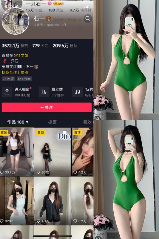 抖音 石一 微密圈  NO.006期 【9P】最新至：2023.6.30-喵领域