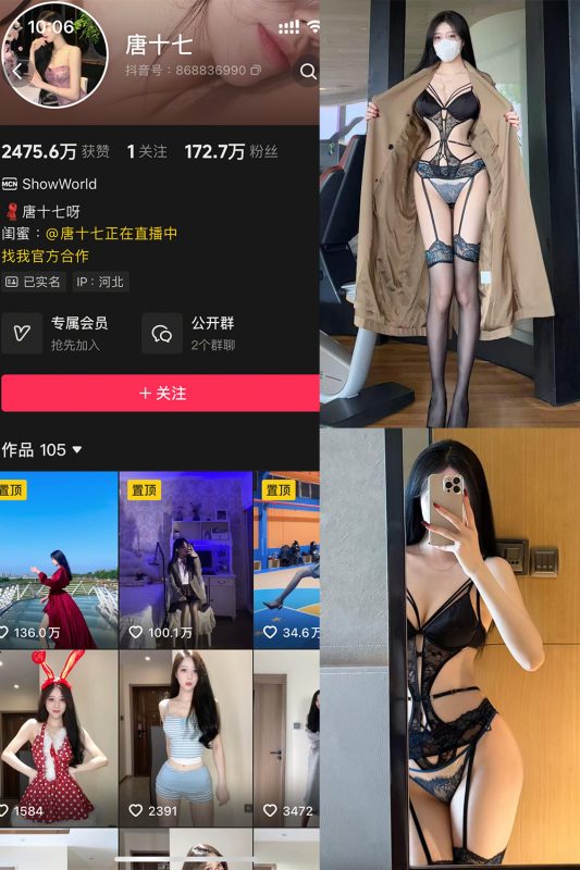 抖音 唐十七 秘语空间 NO.003期 【30P】-喵领域