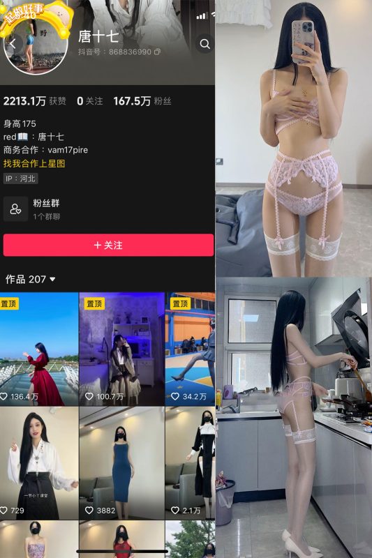 抖音 唐十七 微密圈 NO.028期 【22P】最新至：2024.9.18-喵领域