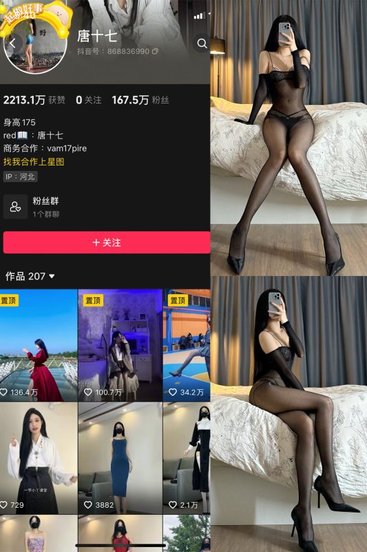 抖音 唐十七 微密圈 NO.030期 【26P】-喵领域