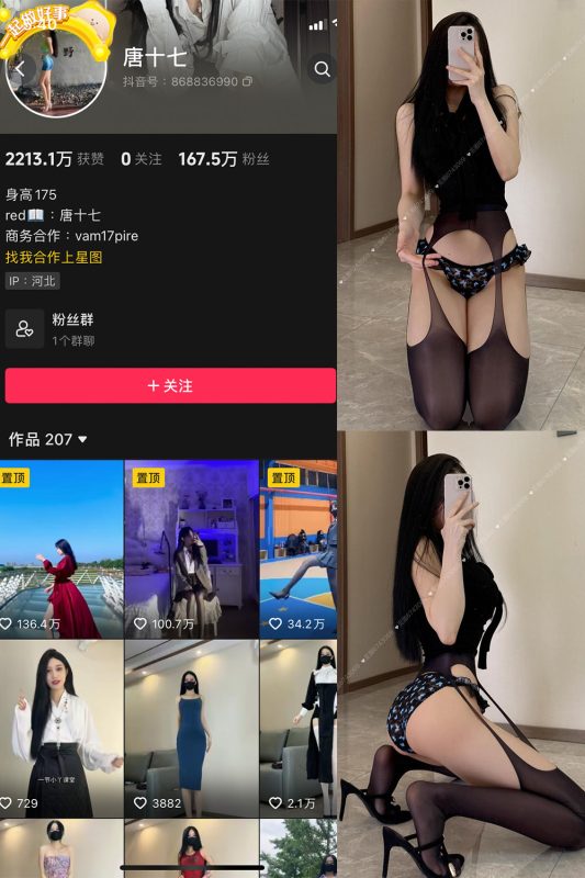 抖音 唐十七 微密圈 NO.040期 【33P】最新至：2025.3.20-喵领域